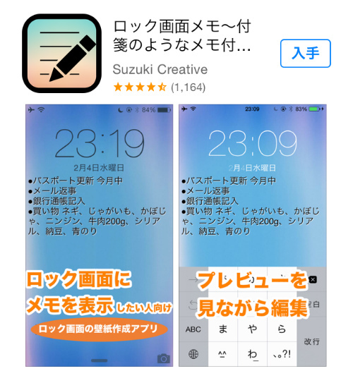 Iphoneのロック画面にメモできる ロック画面メモ を使ってみた Iphoneの使い方