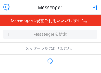 Messengerは現在ご利用いただけません と表示された時の原因と対処について Macの使い方