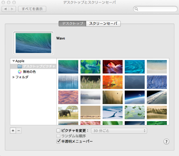 Os X Mavericks の隠し壁紙をランダムに表示してみた Imac