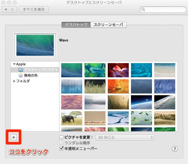 Os X Mavericks の隠し壁紙をランダムに表示してみた Imac