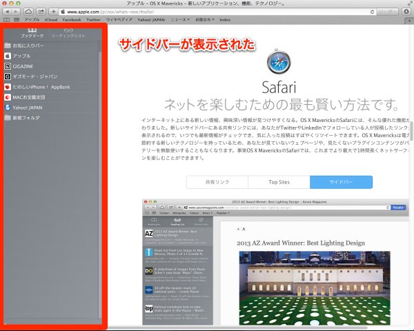 Mavericksでsafariのブックマークがサイドバーに表示できるようになった Imac