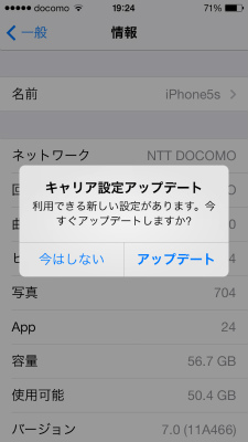 キャリア設定アップデートってなんだろう Iphoneの使い方