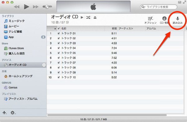 Itunesを使って音楽cdをmp3形式で取り込んでみました Imac