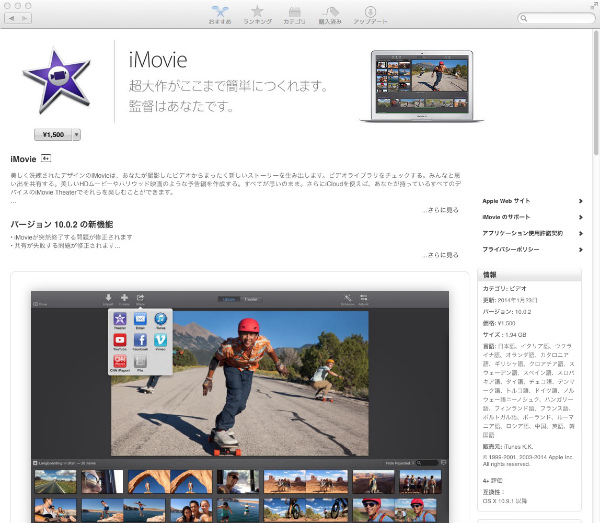 旧os Xユーザー限定 1 500だと思っていたimovieが無料でダウンロードできちゃった Imac