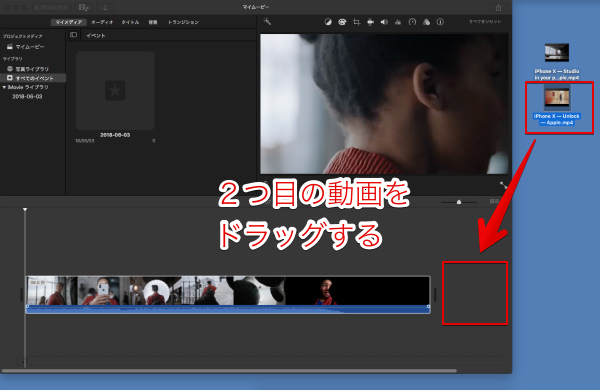 Imovieを使って動画を結合する方法 Imac