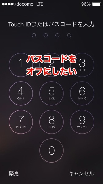 Iphone Ipad Ipod Touch でパスコードをオフに 解除 して使う方法 Iphoneの使い方