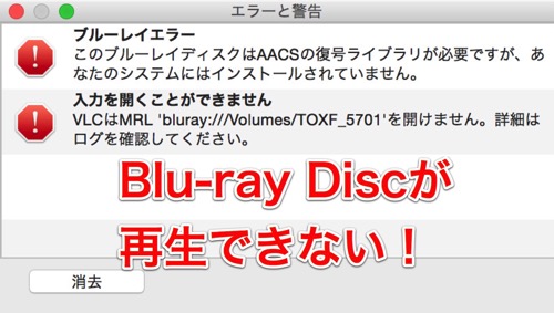 Macでブルーレイを無料で再生する方法 Macの使い方