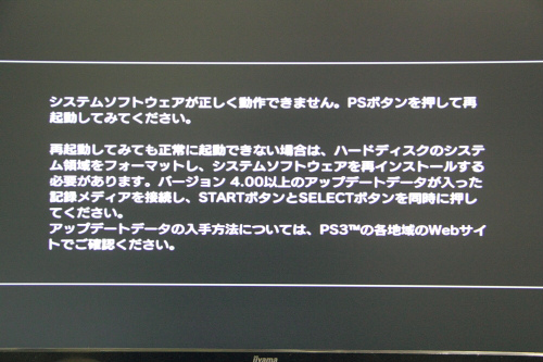 Hdd換装後のps3を初期化して使えるようにする方法 ゲーム