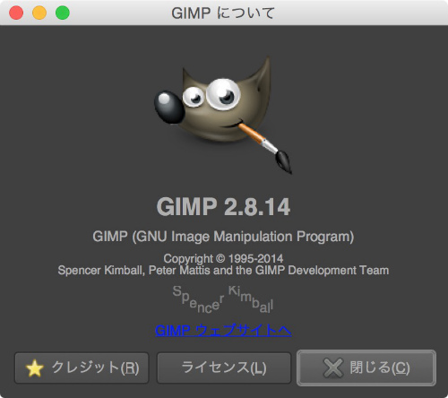 Mac版gimpで日本語入力する方法 Macの使い方