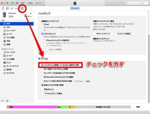 Iphoneをmacに接続した時 自動的にitunesが起動しないようにする設定 Iphoneの使い方