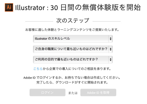 Adobe Illustrator Cc の体験版をインストールしてみた Macの使い方