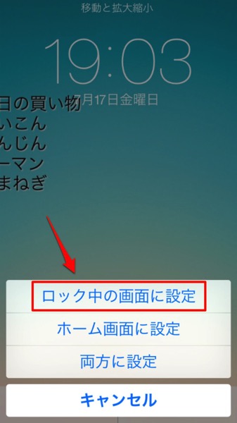 Iphoneのロック画面にメモできる ロック画面メモ を使ってみた Iphoneの使い方