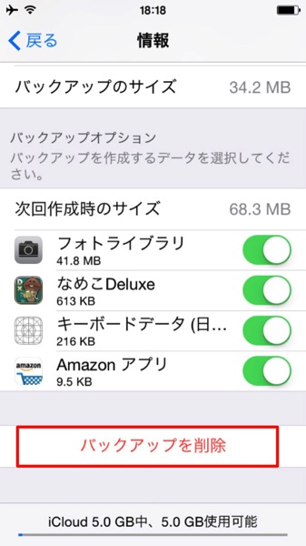 Iphone や Ipadから Icloudのバックアップを削除する方法 Iphoneの使い方