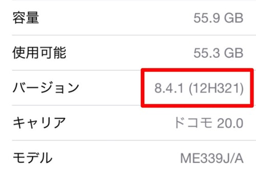 期間限定 Ios を前のバージョンにダウングレードする方法 Iphoneの使い方