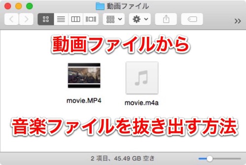 Mac で動画ファイルから Mp3 に変換する方法 Macの使い方