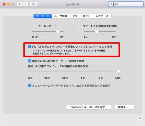 Fnキーを押さずにファンクションキーを使う方法 Macの使い方