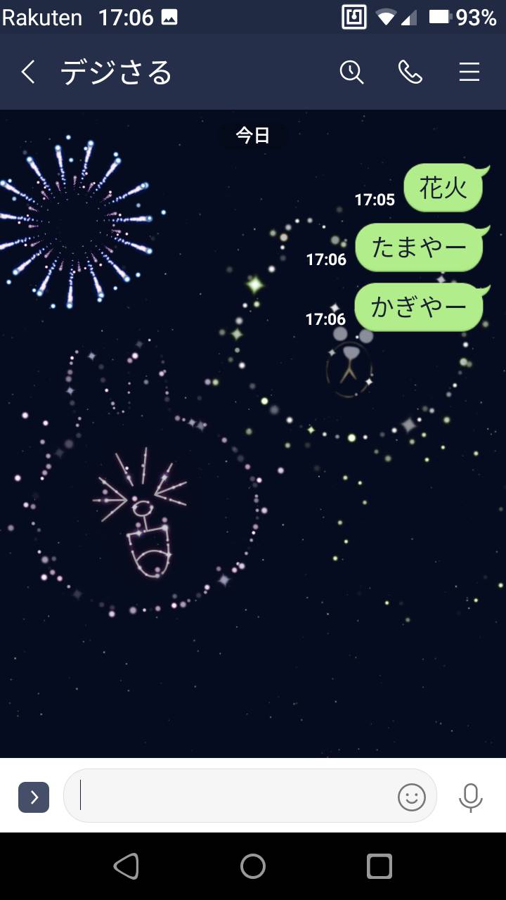 Lineで花火以外に打つと何か起こる言葉があるのか調べてみた Lineの使い方