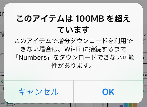 Iphoneで100mb以上のアプリをダウンロードする裏技 Iphoneの使い方