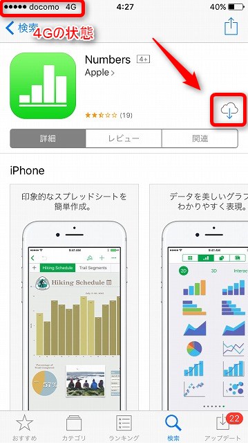 Iphoneで100mb以上のアプリをダウンロードする裏技 Iphoneの使い方