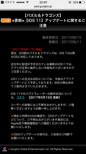 Ios11でパズドラ レーダーは動かない可能性あり 対応アップデートを待て パズドラ無課金攻略