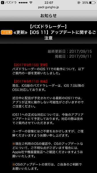 Ios11でパズドラ レーダーは動かない可能性あり 対応アップデートを待て パズドラ無課金攻略