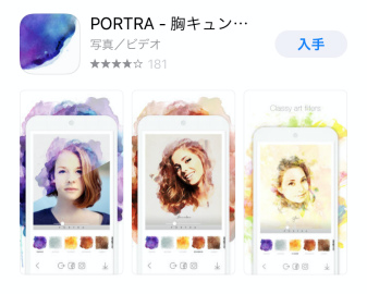 Portraは危険なアプリ 利用規約はあるのかについて Iphoneの使い方