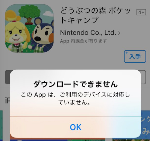 どう森アプリがダウンロードできない 対処や対応機種について どうぶつの森ポケットキャンプ