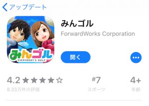 みんゴルで 開くボタンしかでない アップデートできない 不具合の更新のやり方について Iphone版 ゲーム
