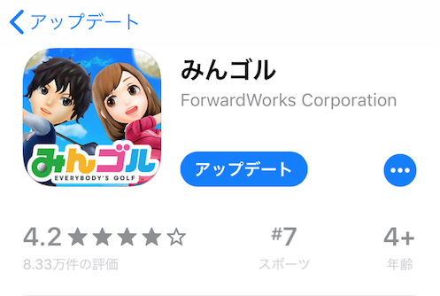 みんゴルで 開くボタンしかでない アップデートできない 不具合の更新のやり方について Iphone版 ゲーム