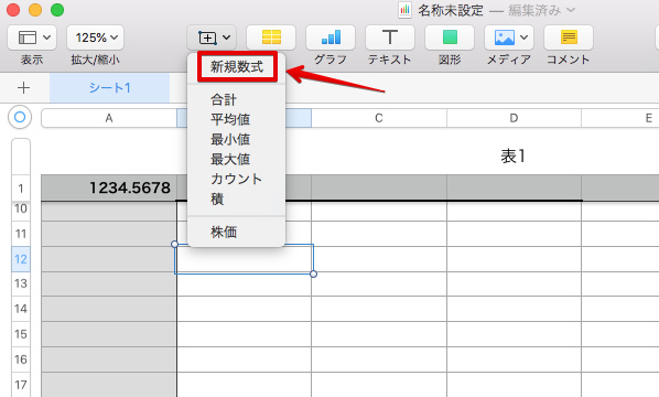 Numbersで小数点を四捨五入 切り上げ 切り捨て する関数について Numbers