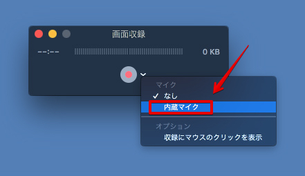 Macの画面録画で音が入らない 音声を一緒に収録する方法について Macの使い方