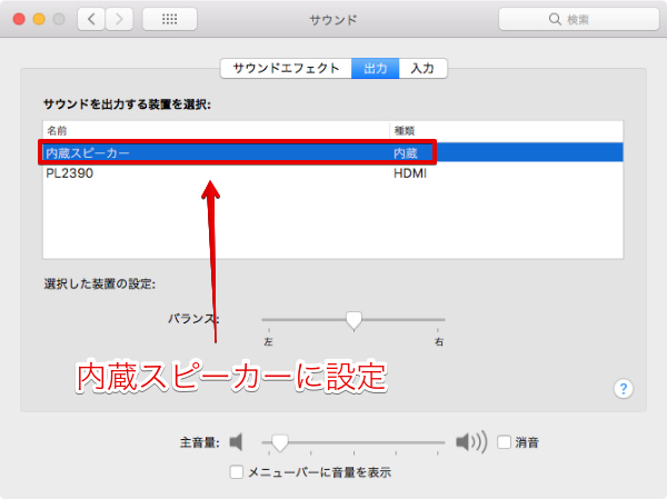 Macで音量の下に禁止マークが出て音がならない時の原因について Macの使い方
