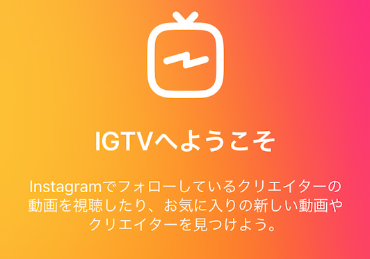 Igtvの動画を簡単にダウンロードする方法や保存するアプリについて Instagram