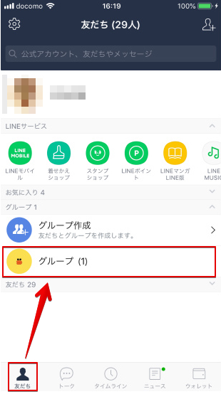 Lineのグループで招待をする方法 友達以外の人を追加する方法はあるの ついて Lineの使い方