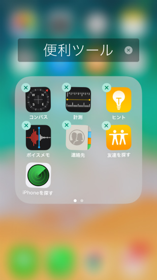 Iphoneの標準アプリを削除する方法やいらないアプリ 消していいアプリについて Iphoneの使い方