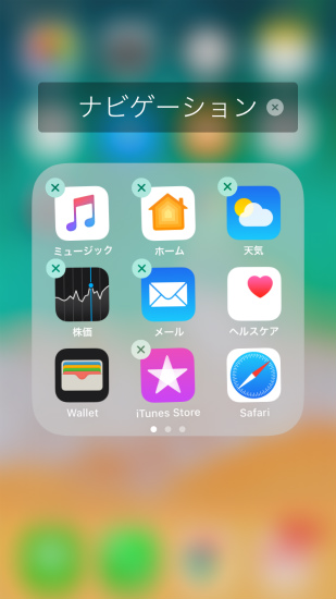 Iphoneの標準アプリを削除する方法やいらないアプリ 消していいアプリについて Iphoneの使い方