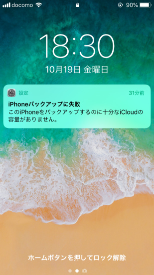 Iphoneバックアップに失敗 の通知が出た時の原因と対処について Iphoneの使い方