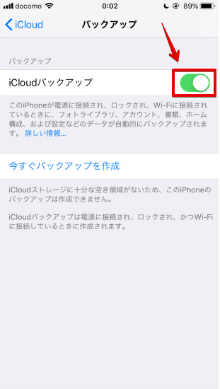 Iphoneバックアップに失敗 の通知が出た時の原因と対処について Iphoneの使い方