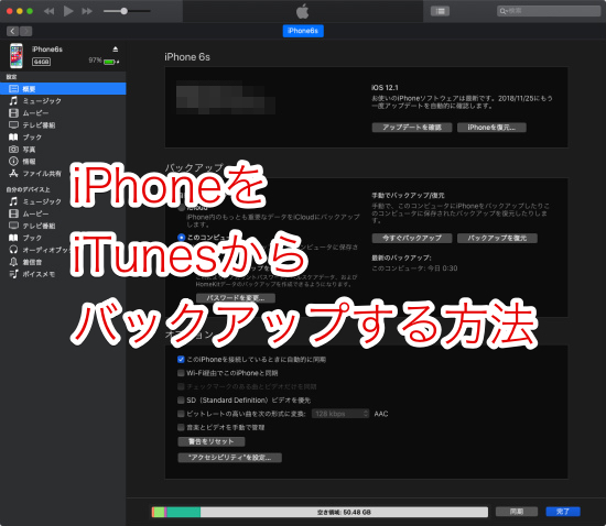 Iphoneバックアップに失敗 の通知が出た時の原因と対処について Iphoneの使い方