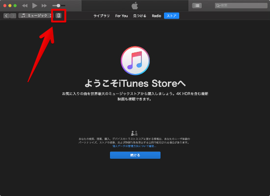 Iphoneをitunesを使って初期化する方法について Iphoneの使い方