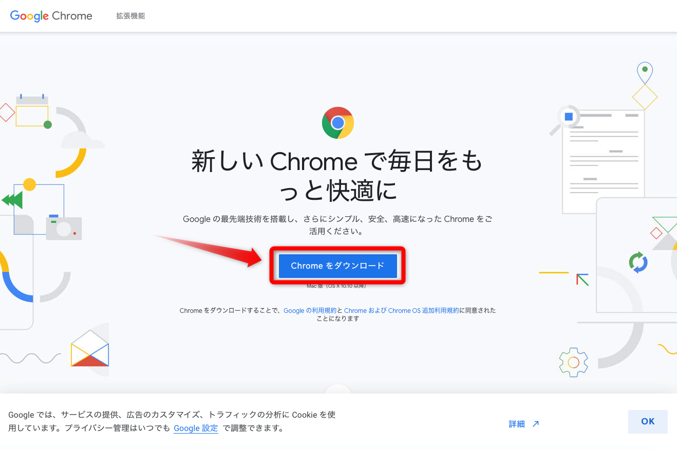 Mac にgoogle Chromeがインストールできない ダウンロードから開き方の手順について Macの使い方